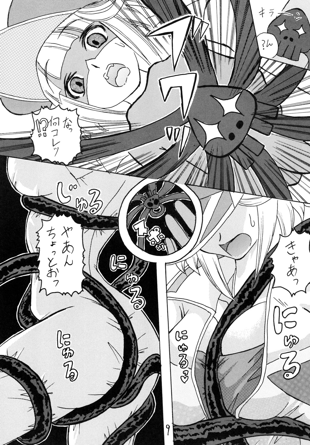 SHT・YQ page 9 full