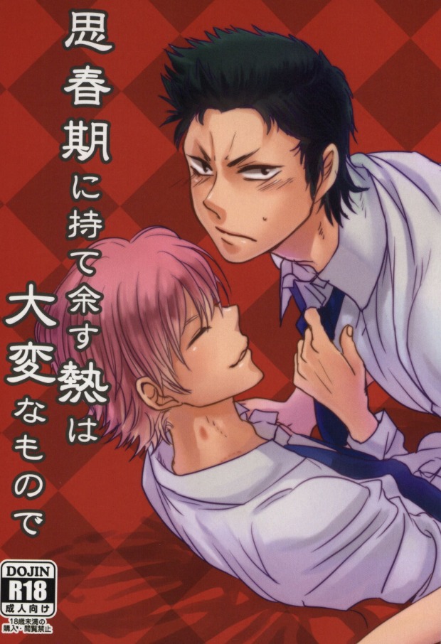 思春期に持て余す熱は大変なもので page 1 full