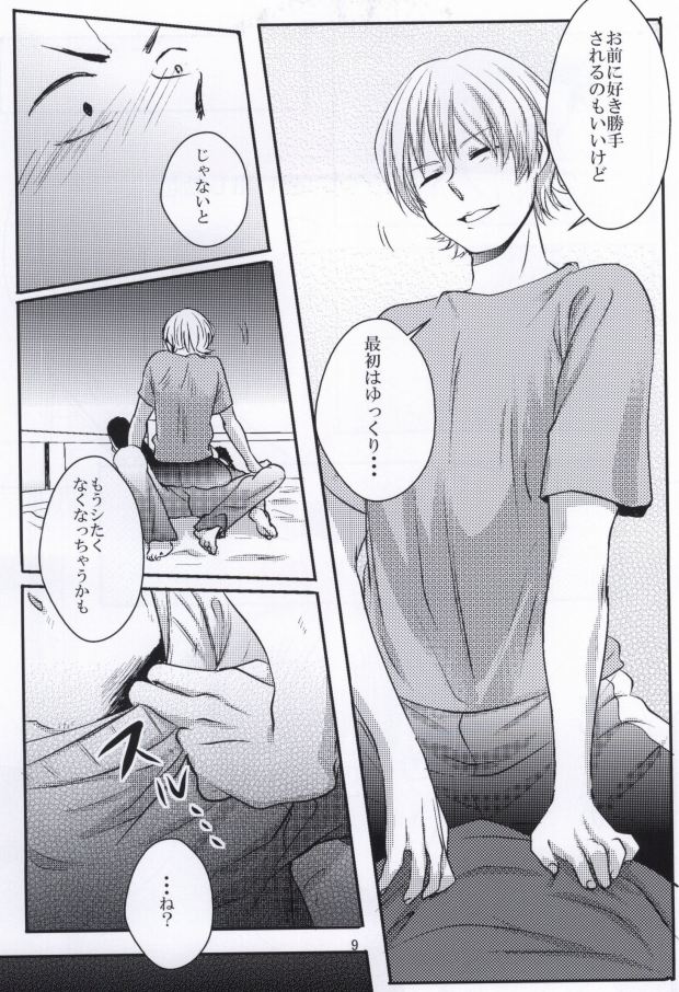 思春期に持て余す熱は大変なもので page 10 full