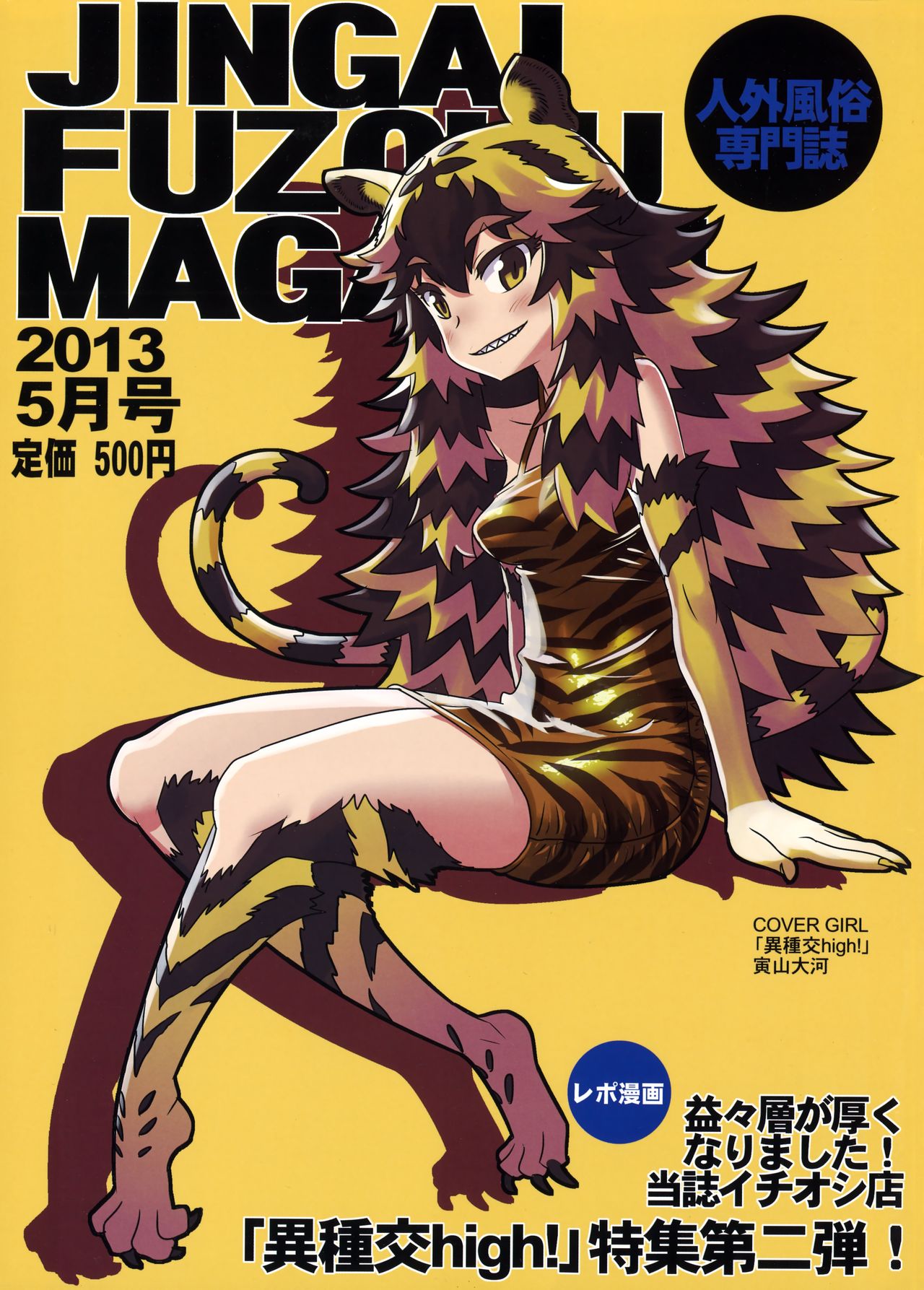 Jingai Fuuzoku Magazine 2 page 1 full