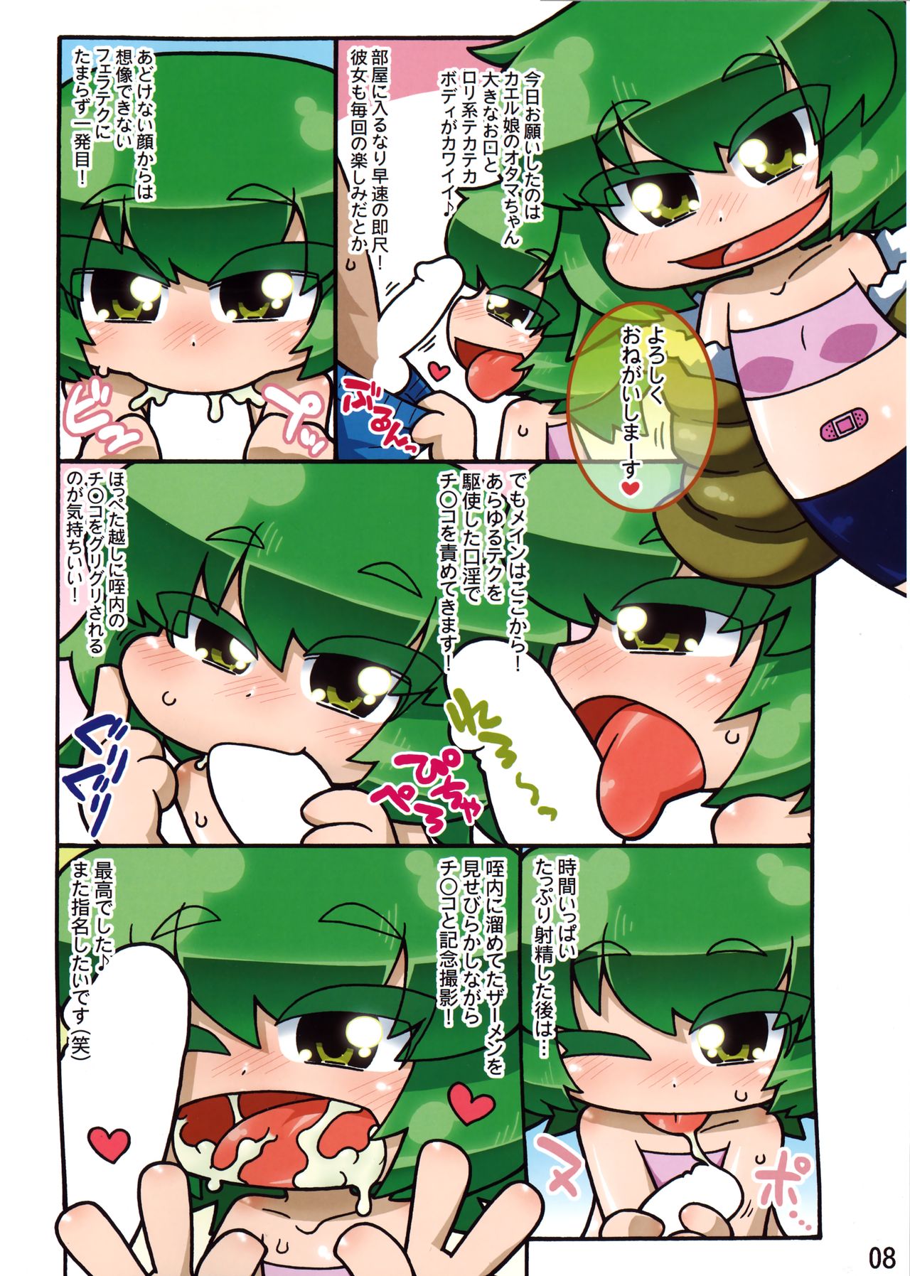 Jingai Fuuzoku Magazine 2 page 8 full