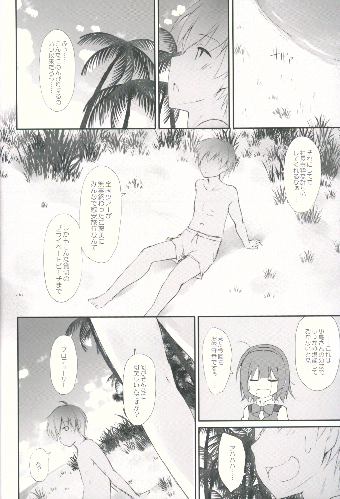 CHIHAYATO! page 5 full