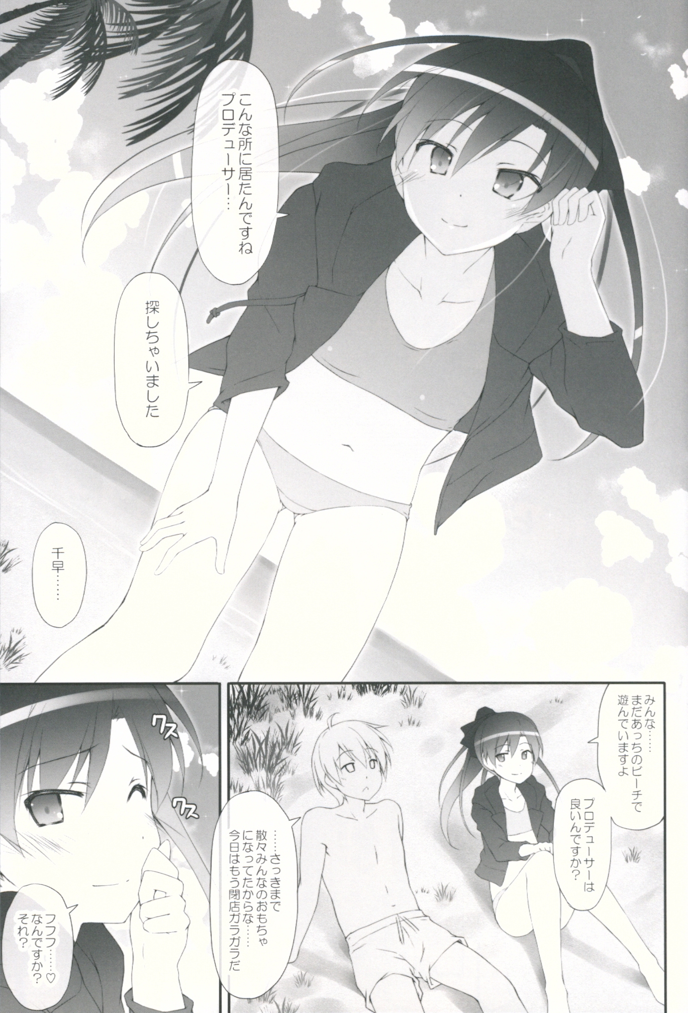 CHIHAYATO! page 6 full