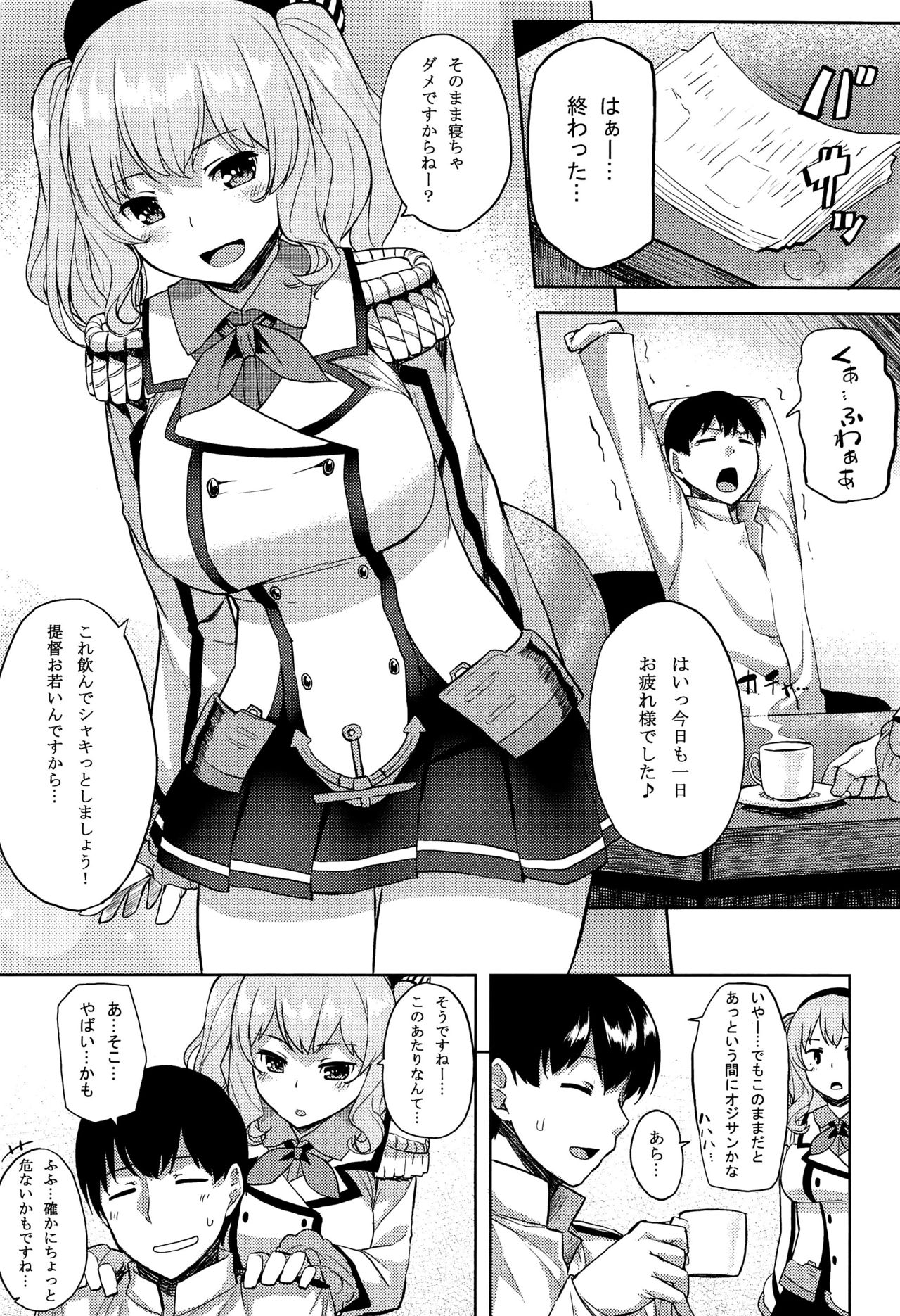 Choppiri Ijiwaru na Kashima-san page 2 full
