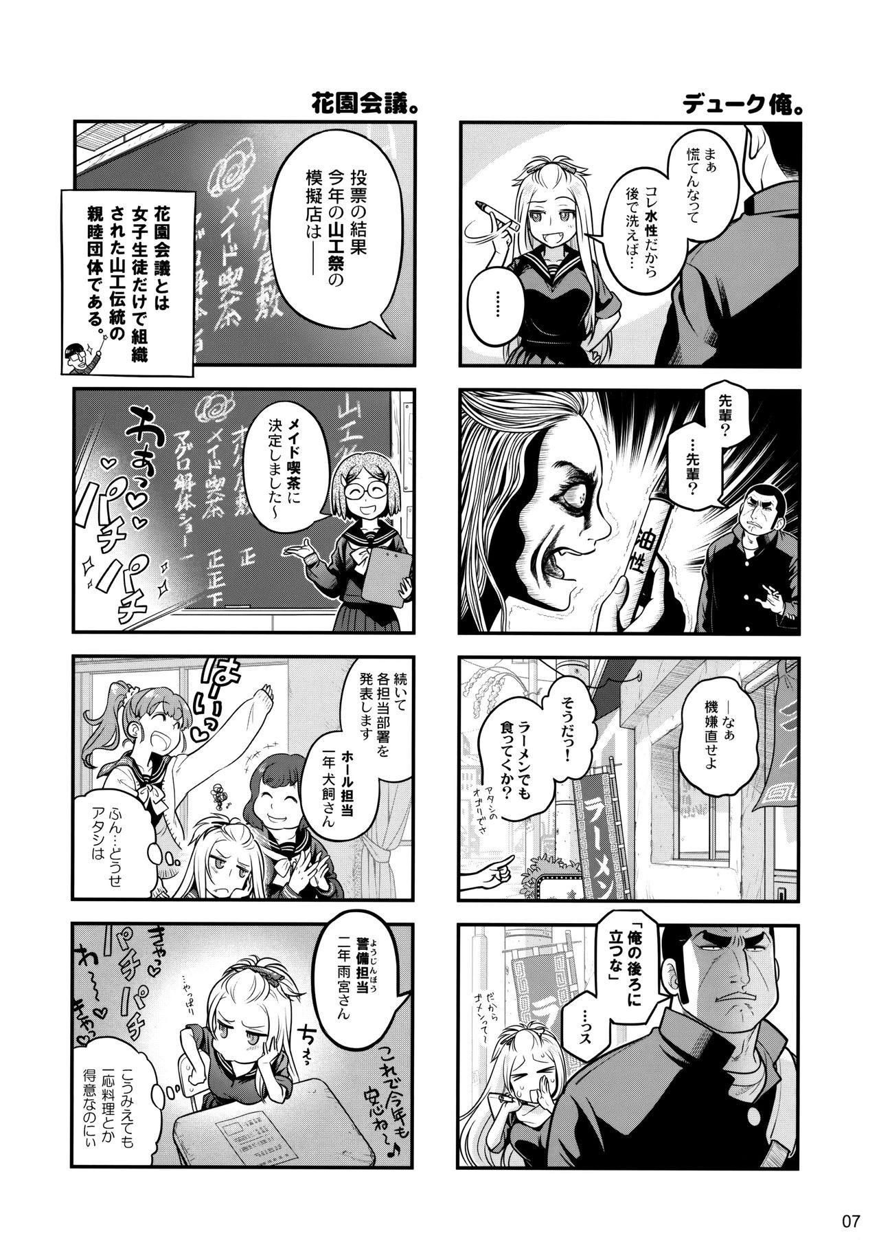 Senpai-chan to Ore. Geki page 6 full