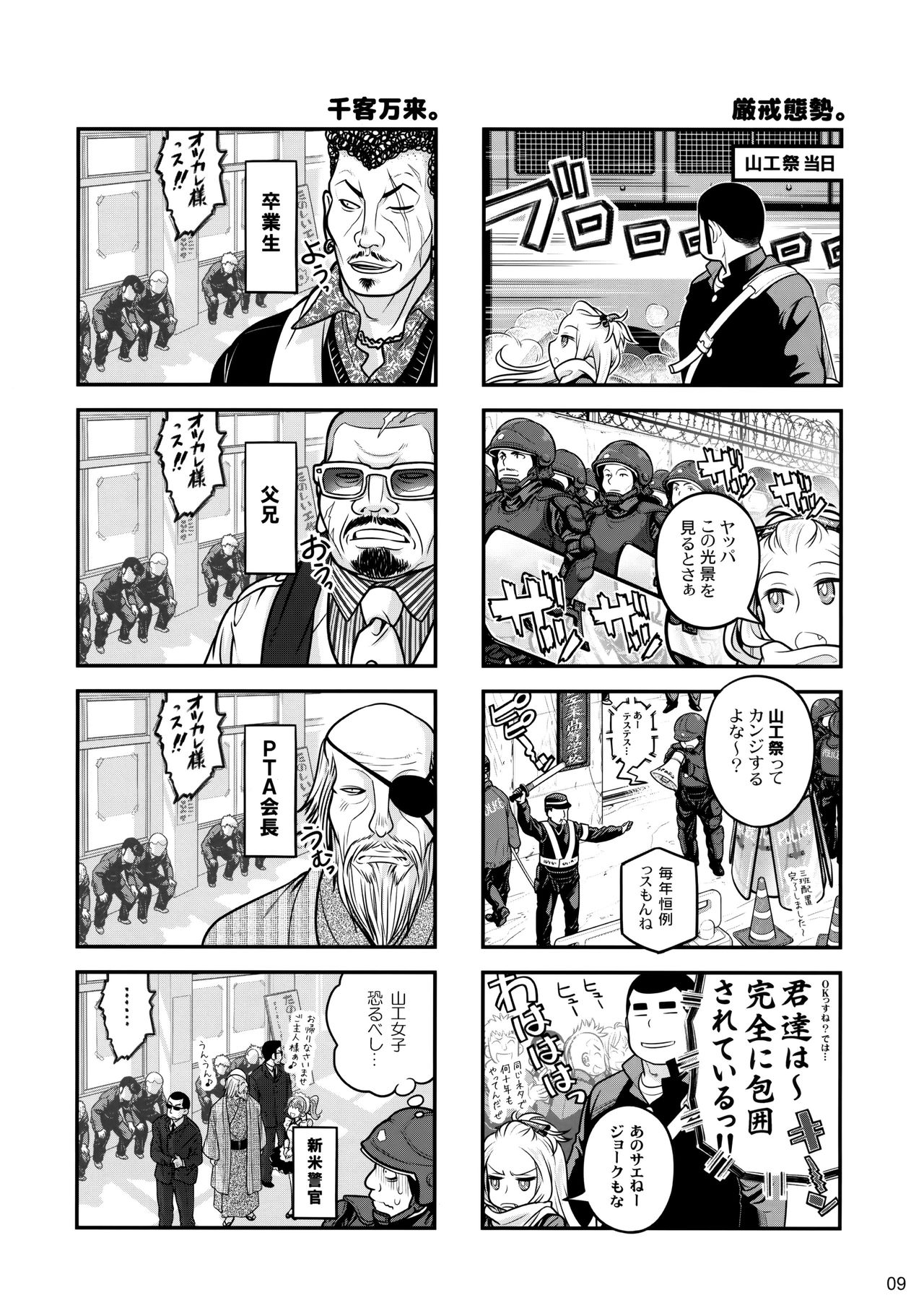 Senpai-chan to Ore. Geki page 8 full