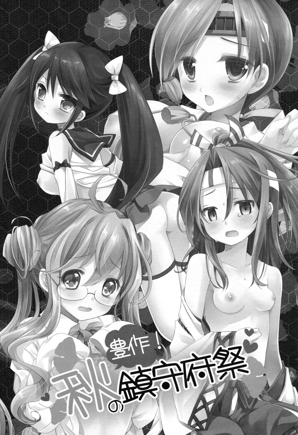 Housaku! Aki no  chinjufu matsuri page 2 full