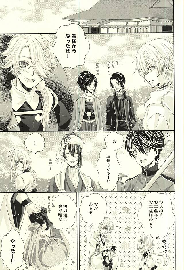 Koi wa Shian no Hoka page 2 full