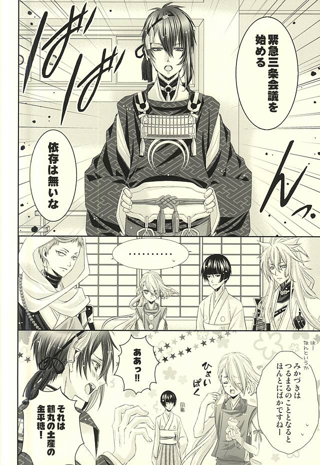 Koi wa Shian no Hoka page 5 full