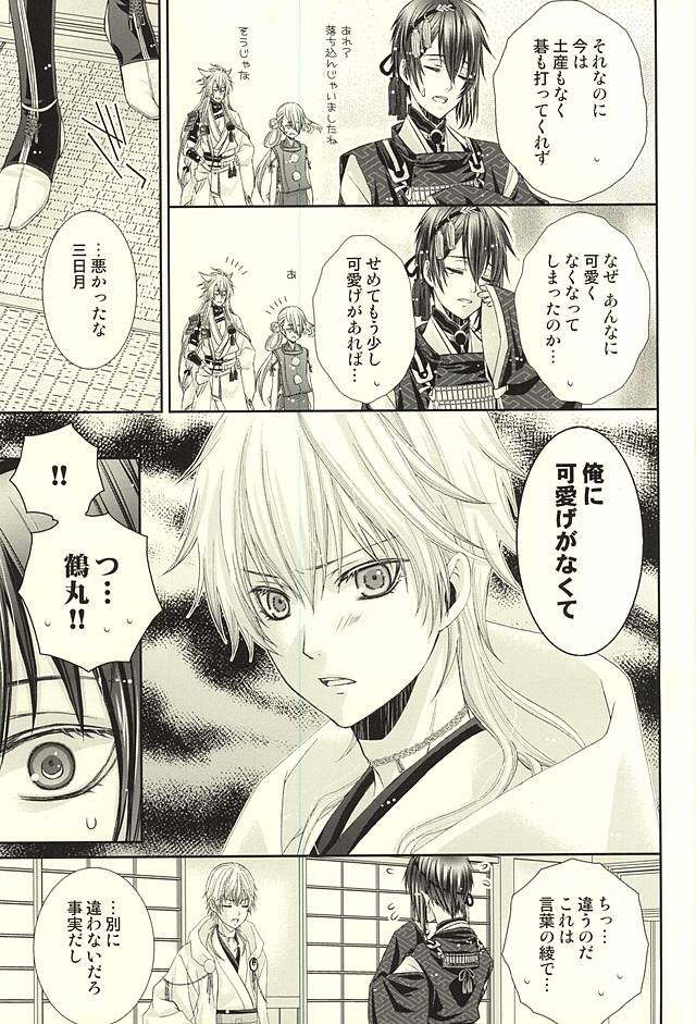 Koi wa Shian no Hoka page 8 full