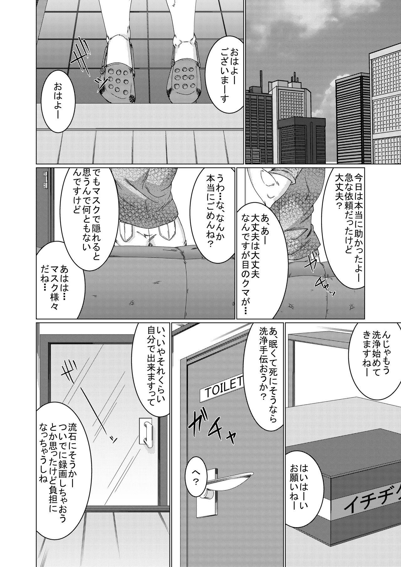 Osuchitsu Shiofuki Yarou 2 page 6 full
