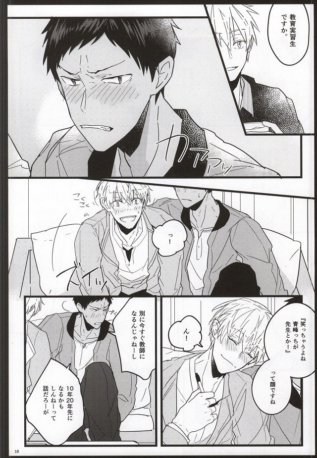 Seinen Kyouikuron page 7 full