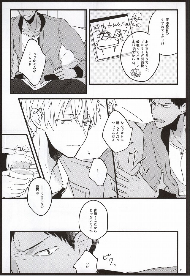 Seinen Kyouikuron page 8 full