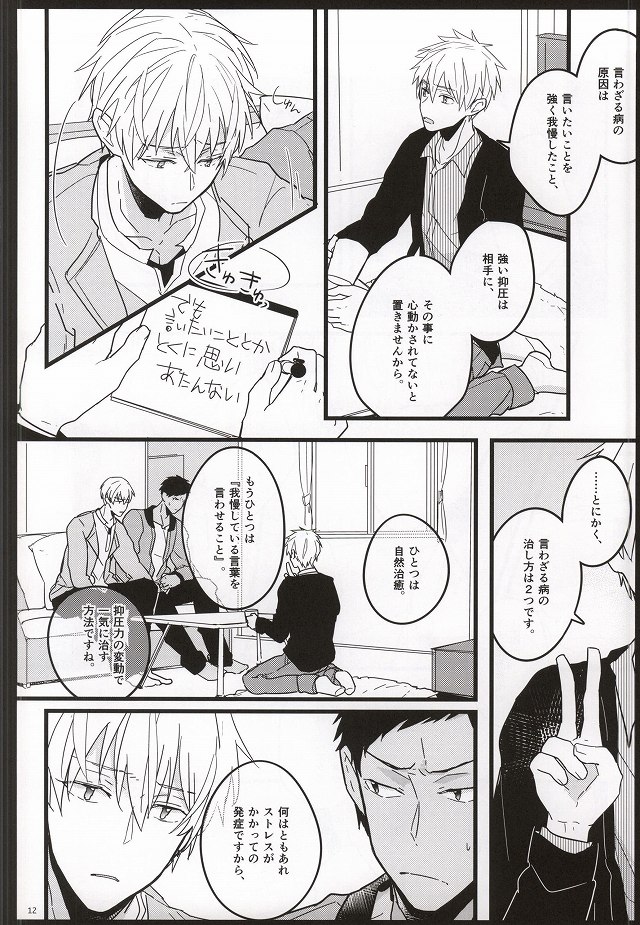 Seinen Kyouikuron page 9 full