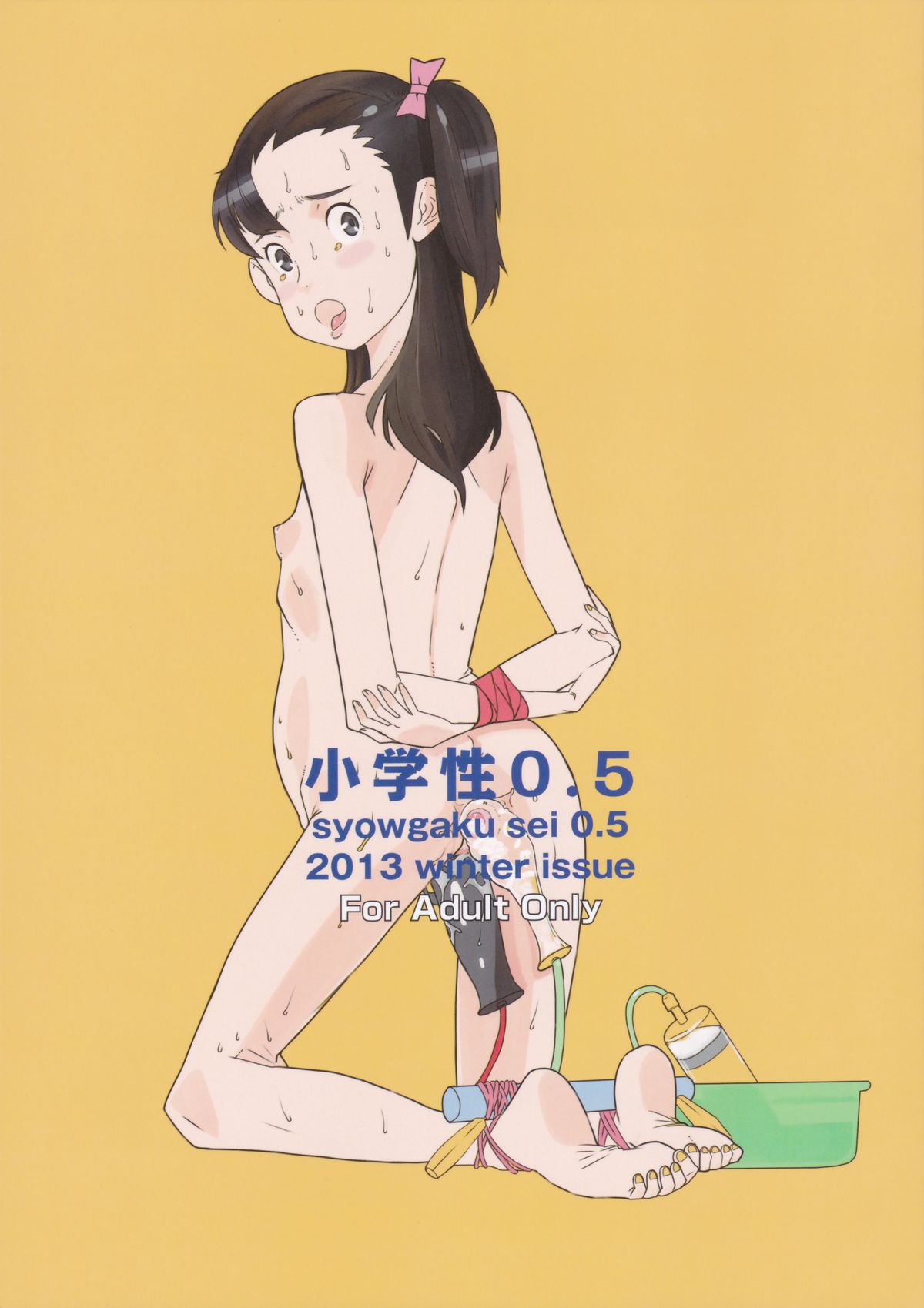 syowgaku sei 0.5 page 1 full