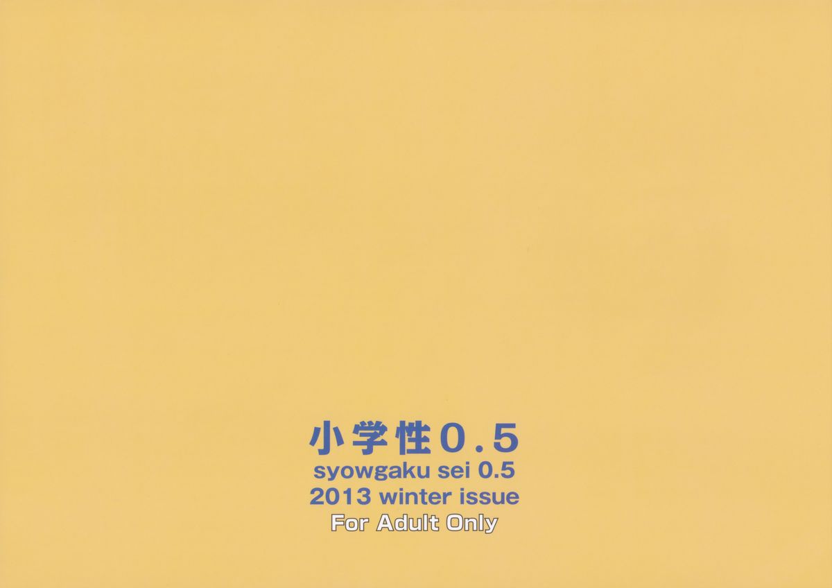 syowgaku sei 0.5 page 2 full