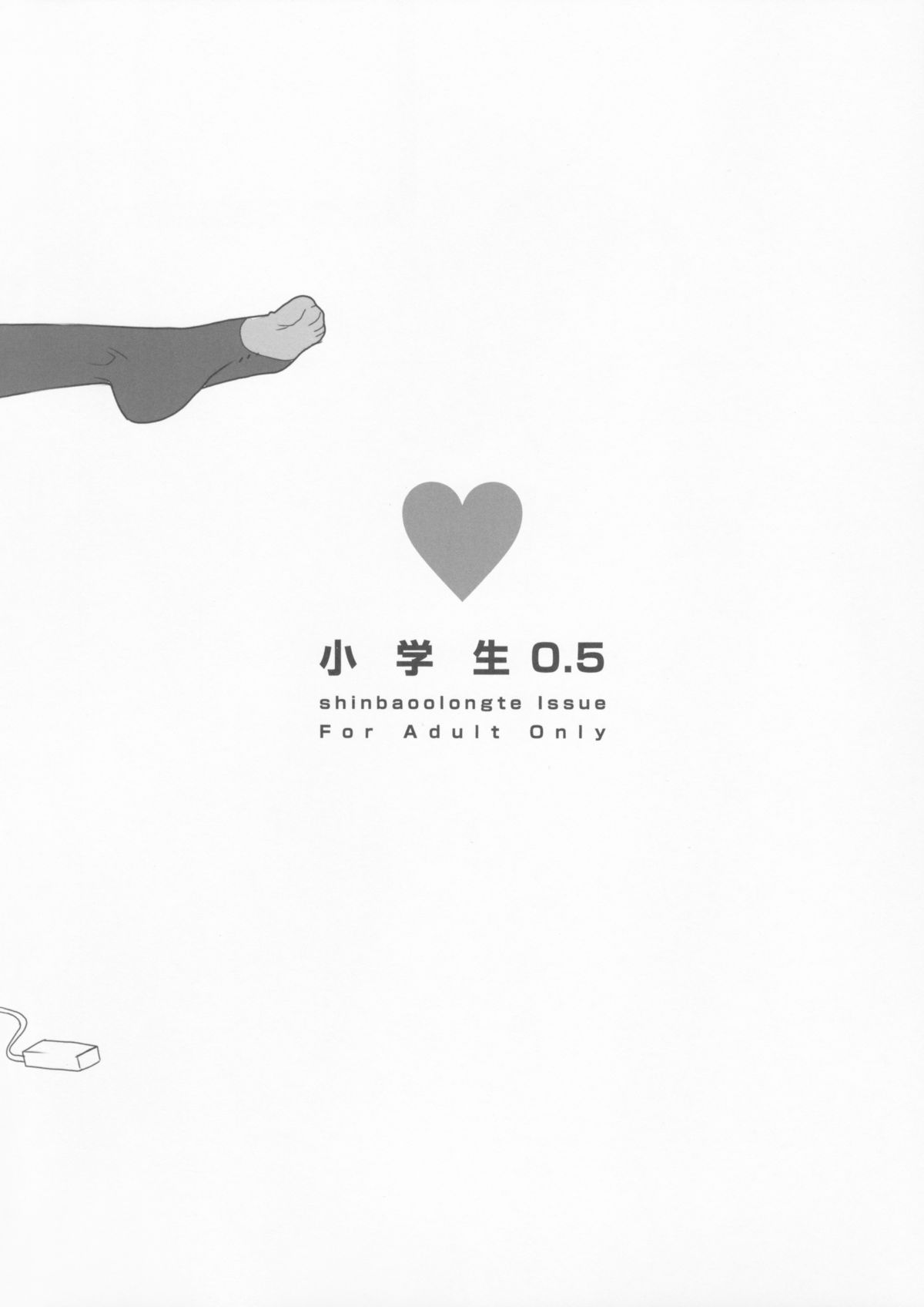 syowgaku sei 0.5 page 4 full