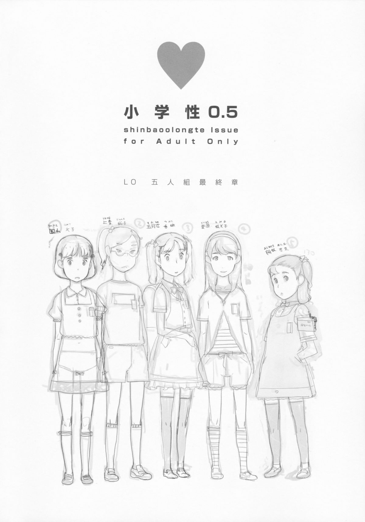 syowgaku sei 0.5 page 9 full