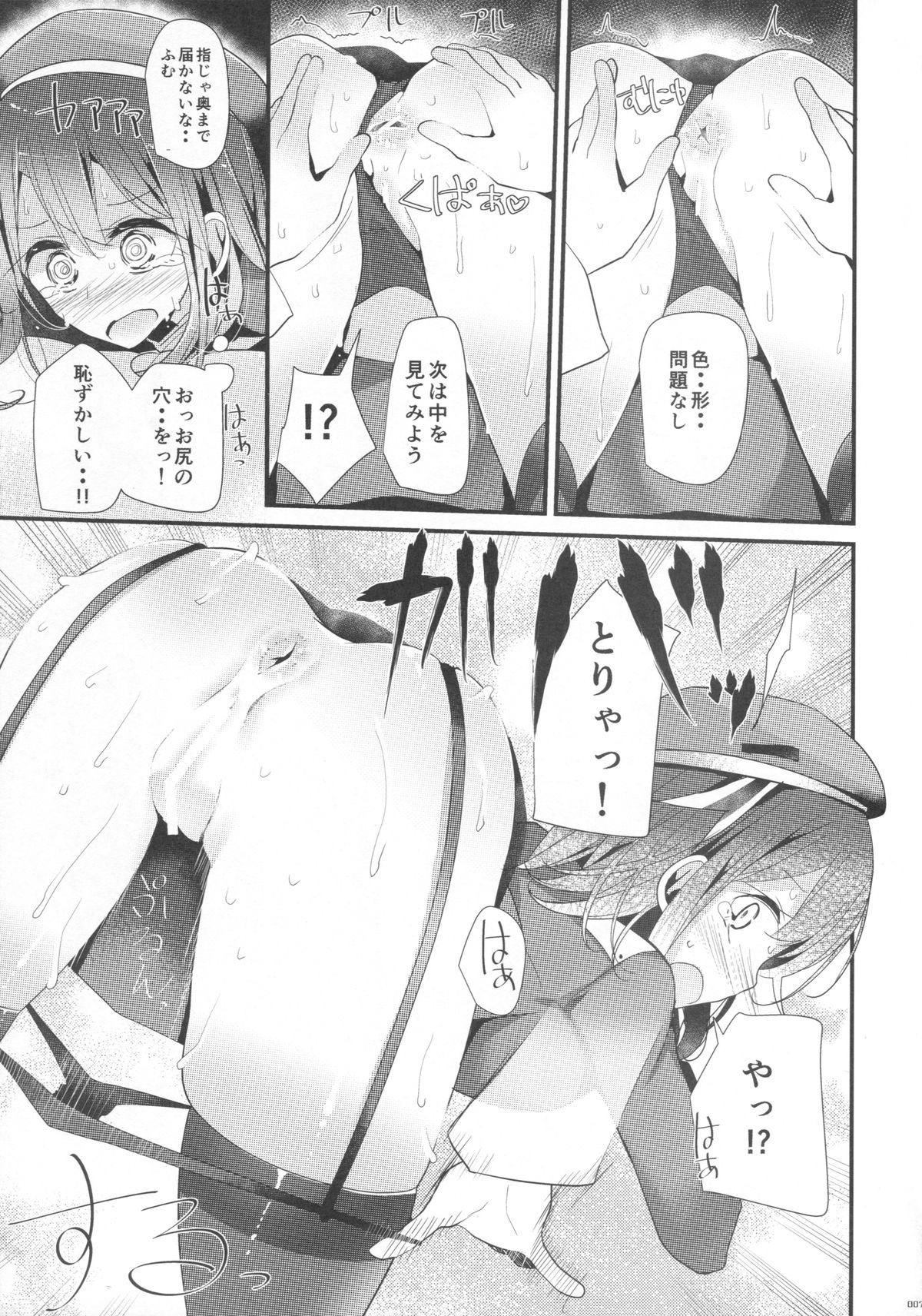 Takao Gata Oshiri Hon page 6 full