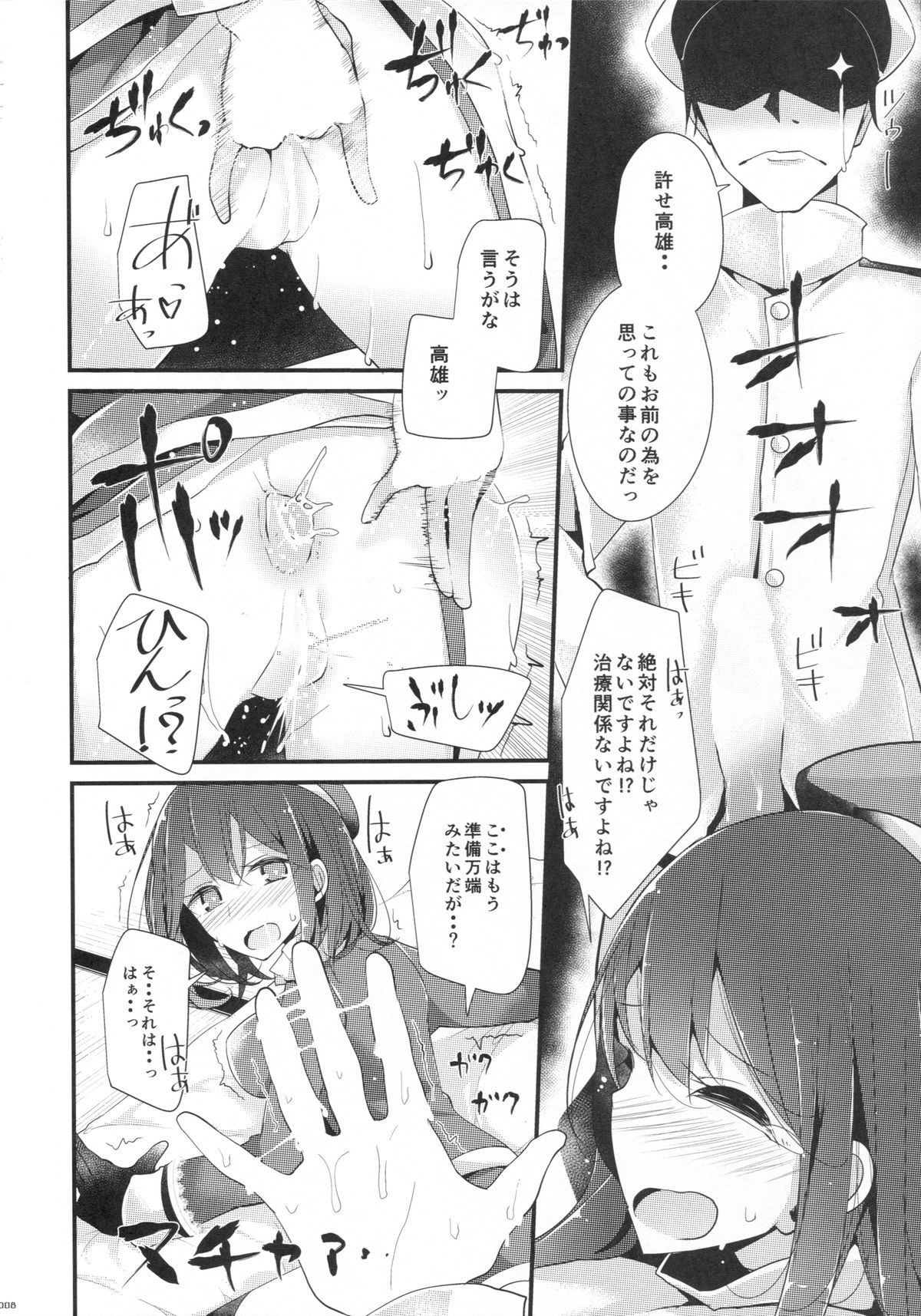 Takao Gata Oshiri Hon page 7 full