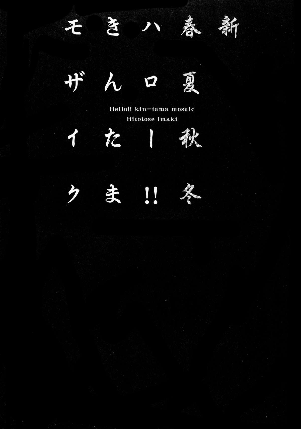 Hello! Kintama Mosaic page 3 full