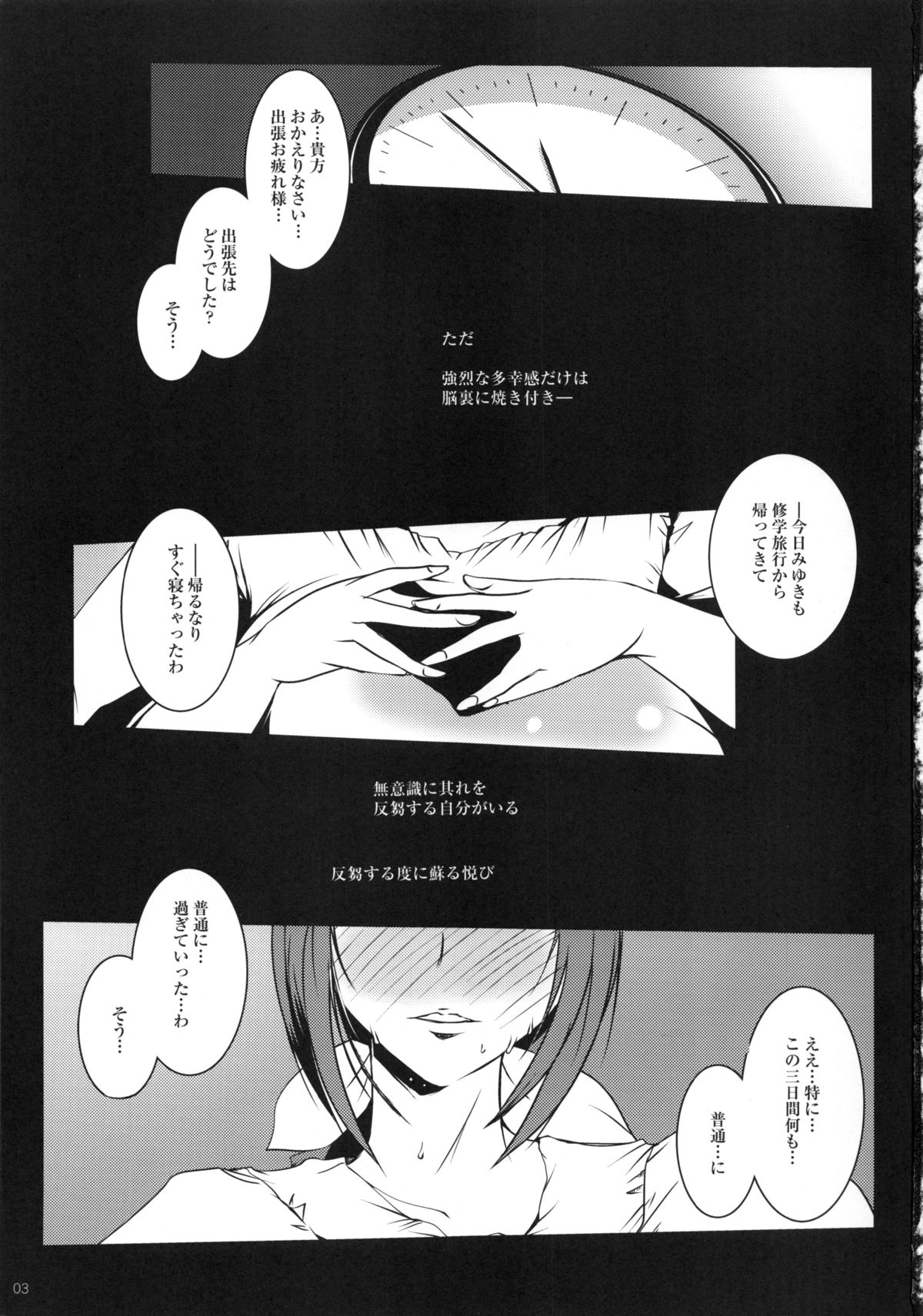 Kimesekuzuma Hoshizora Ikuyo page 2 full