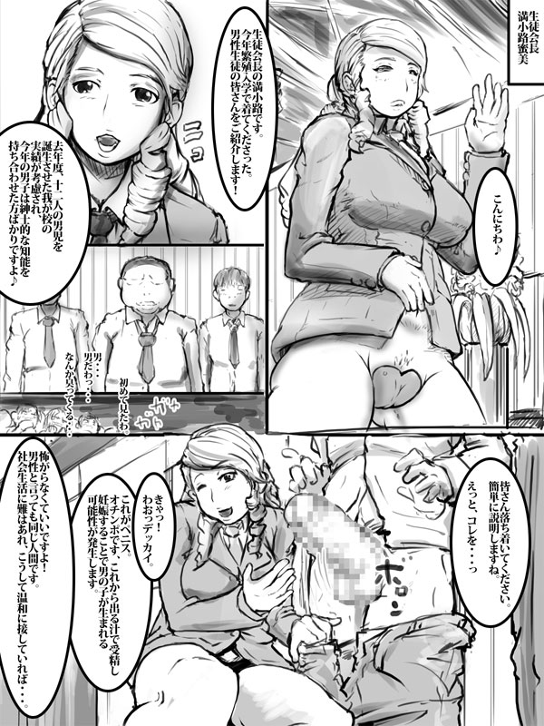 Maebari Gakuen page 1 full