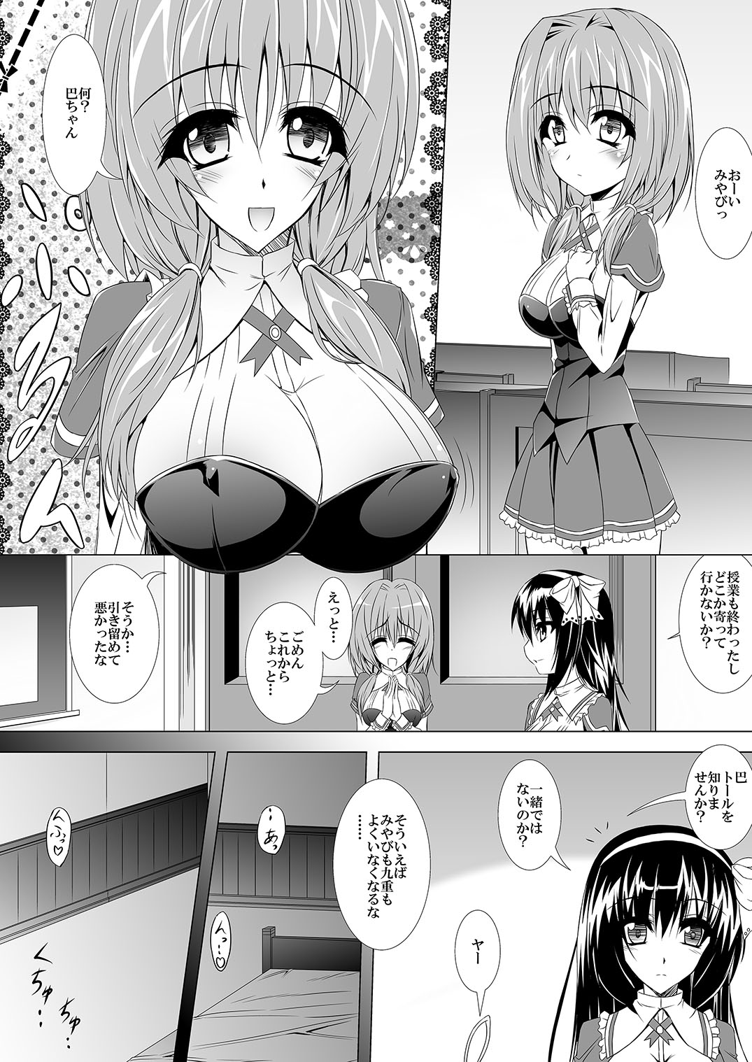 Miyabi ga Sonna Koto o page 2 full