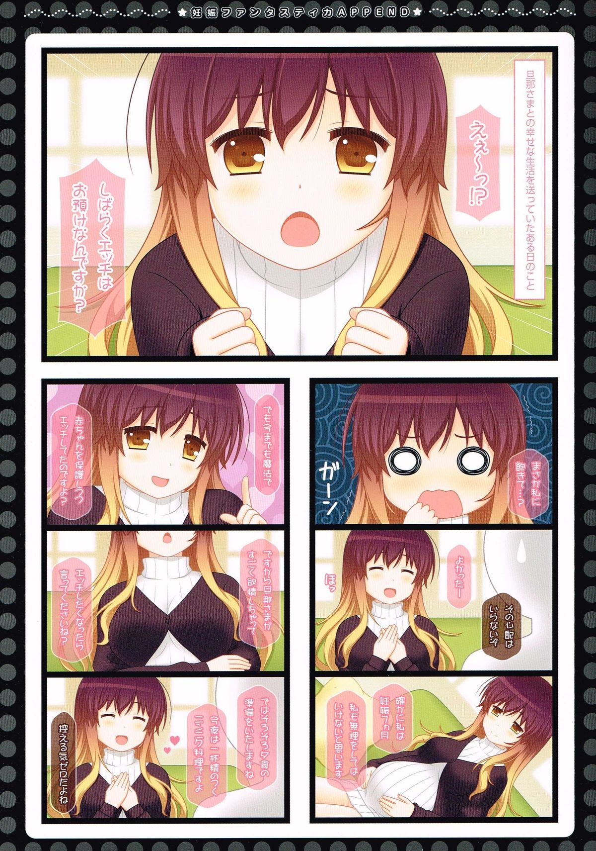 Gensoukyou Baby Boom ~Ninshin Fantastica APPEND~ page 3 full