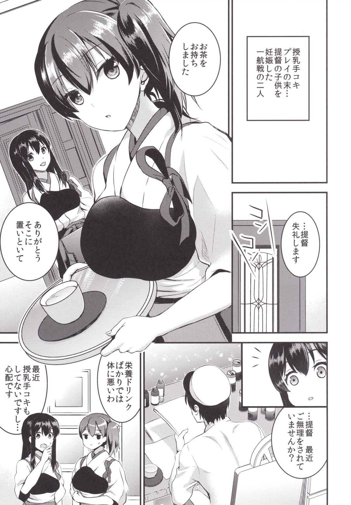 Motto Teitoku o Dame ni Suru Junyuu Tekoki Kai page 3 full
