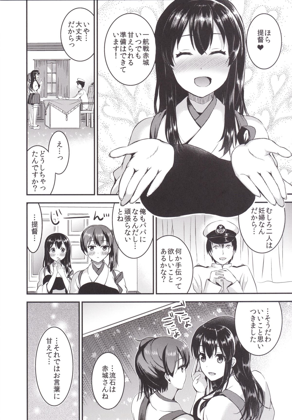 Motto Teitoku o Dame ni Suru Junyuu Tekoki Kai page 4 full