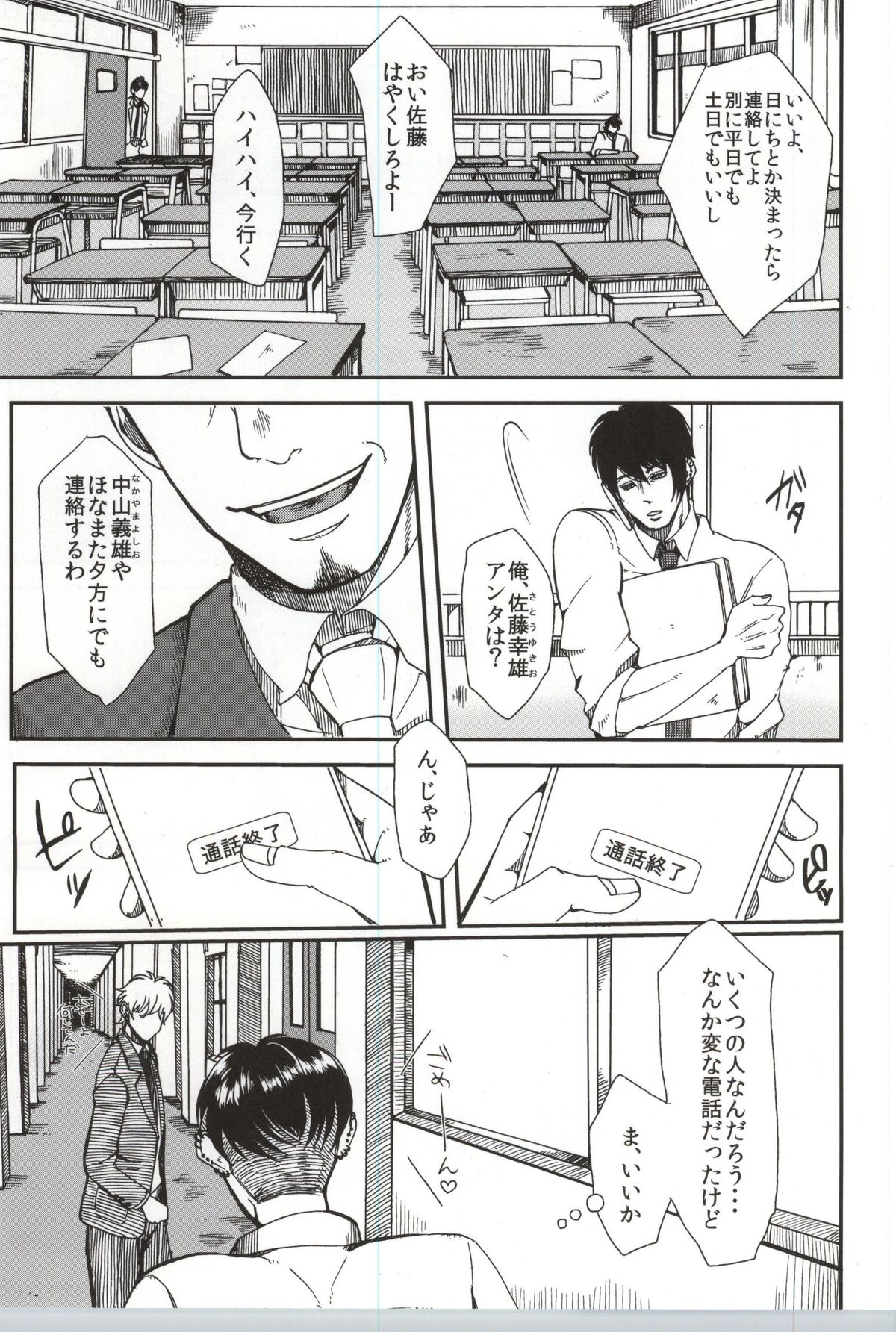 Tomaranai Sabi page 4 full