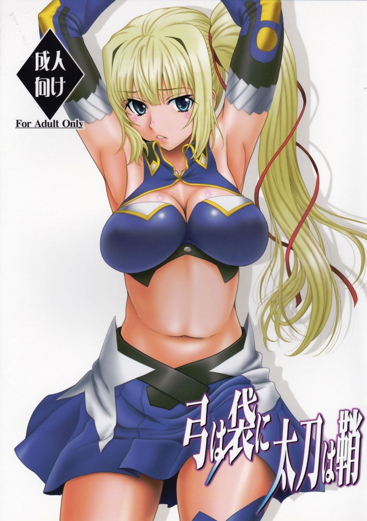 Yumi wa Fukuro ni Tachi wa Saya page 1 full