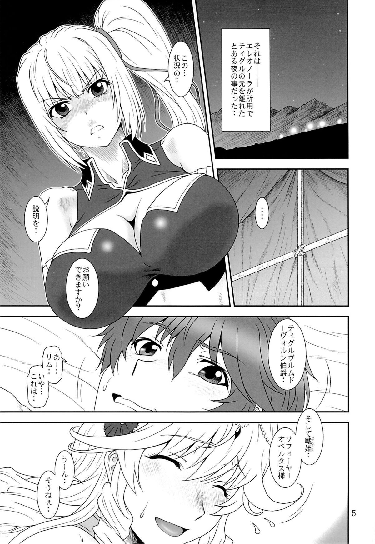Yumi wa Fukuro ni Tachi wa Saya page 4 full