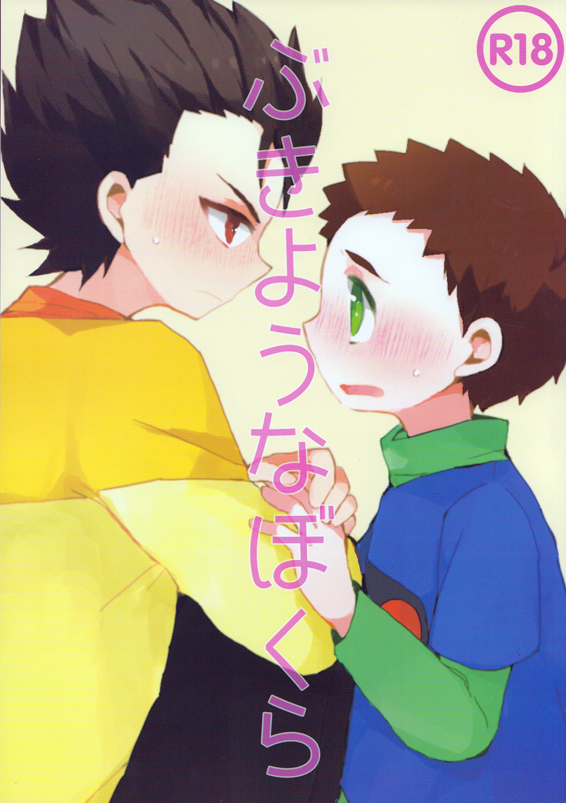 Bukiyou na Bokura page 1 full