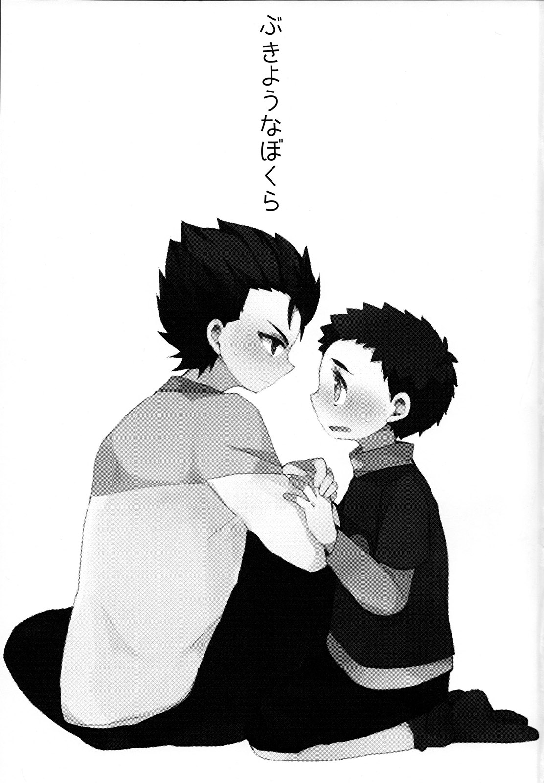 Bukiyou na Bokura page 2 full