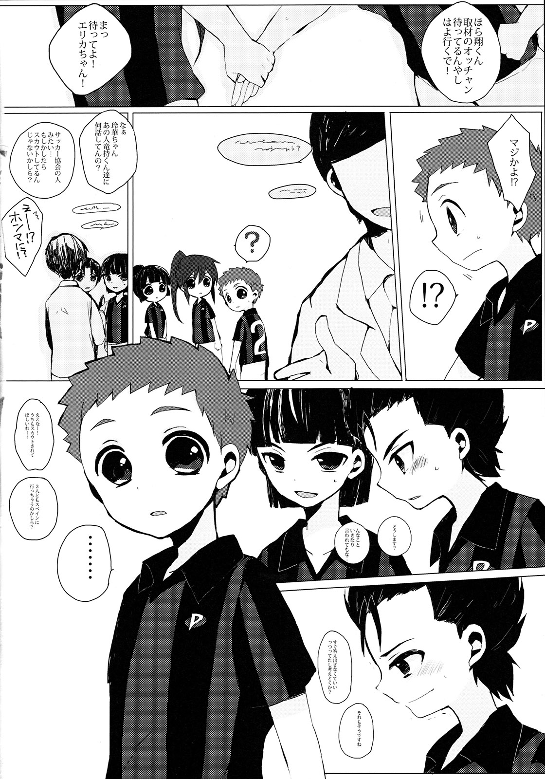 Bukiyou na Bokura page 3 full