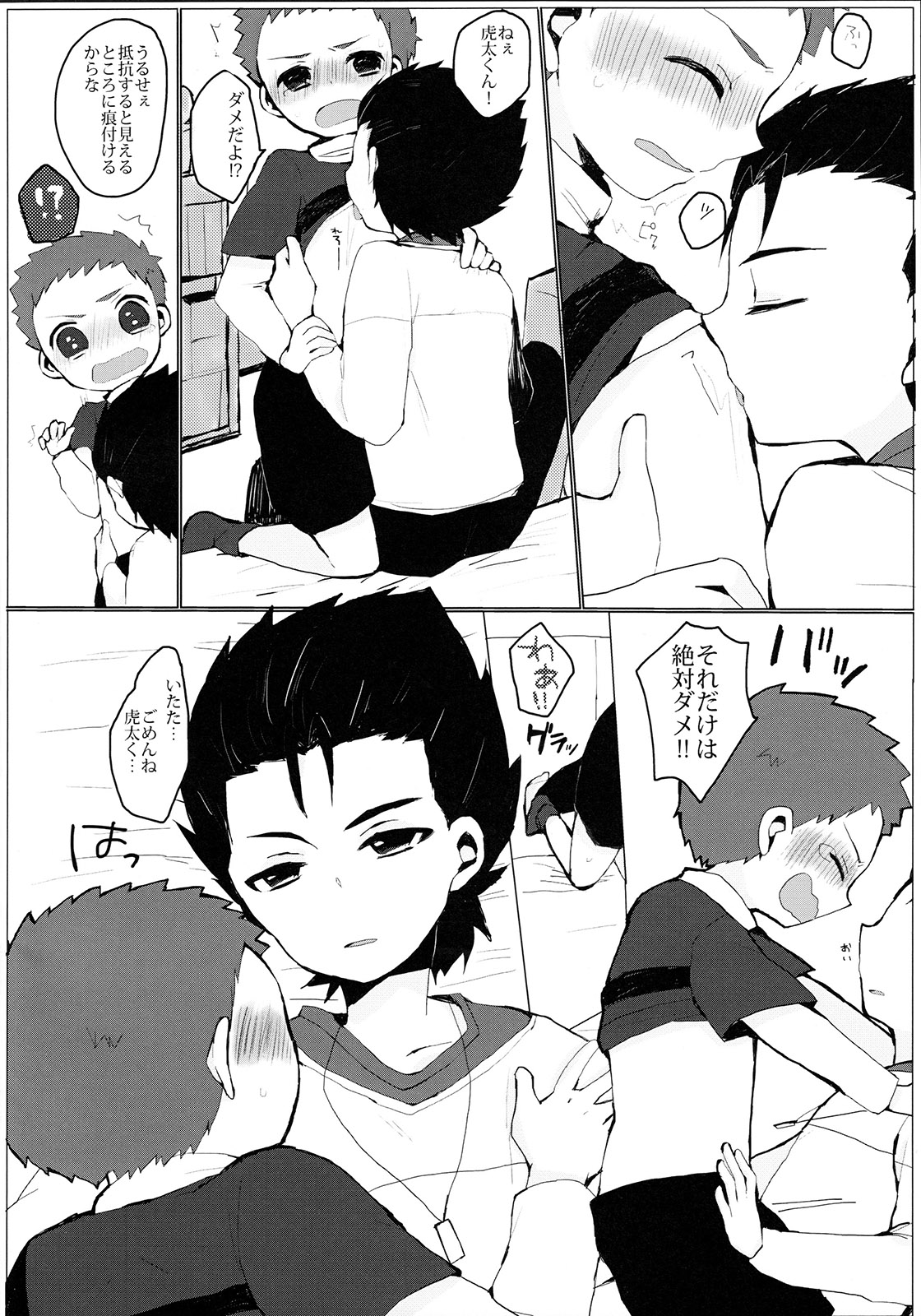 Bukiyou na Bokura page 7 full