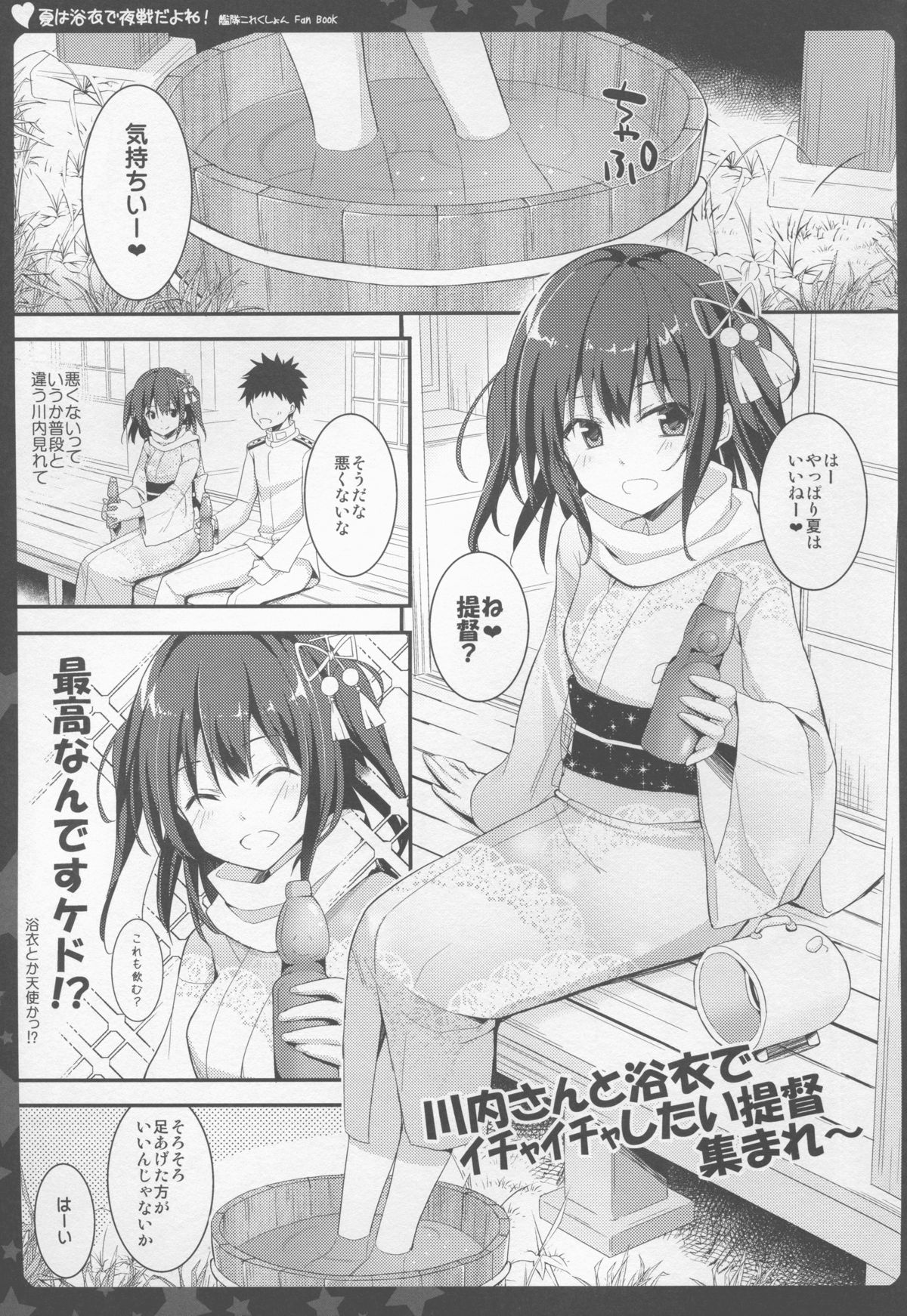 Natsu wa Yukata de Yasen da yo ne! page 5 full