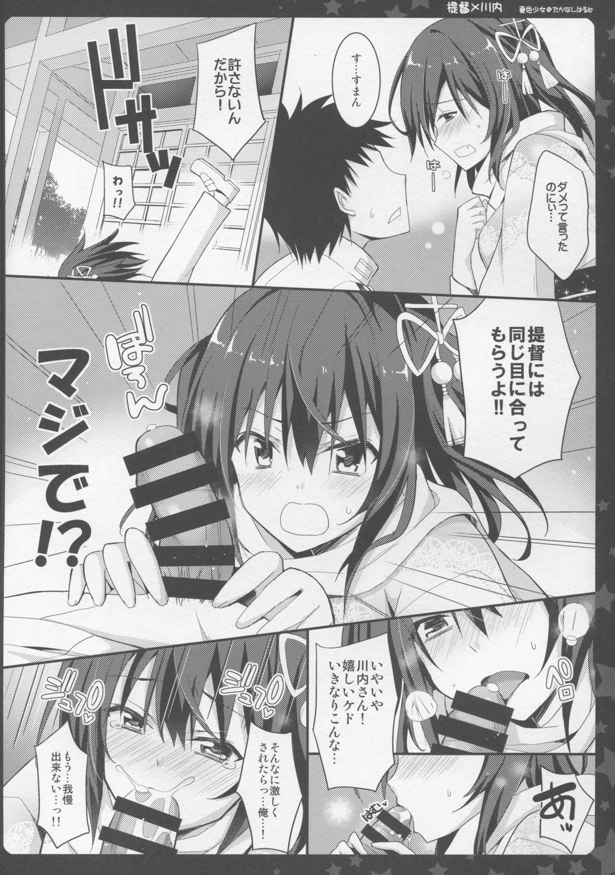 Natsu wa Yukata de Yasen da yo ne! page 8 full