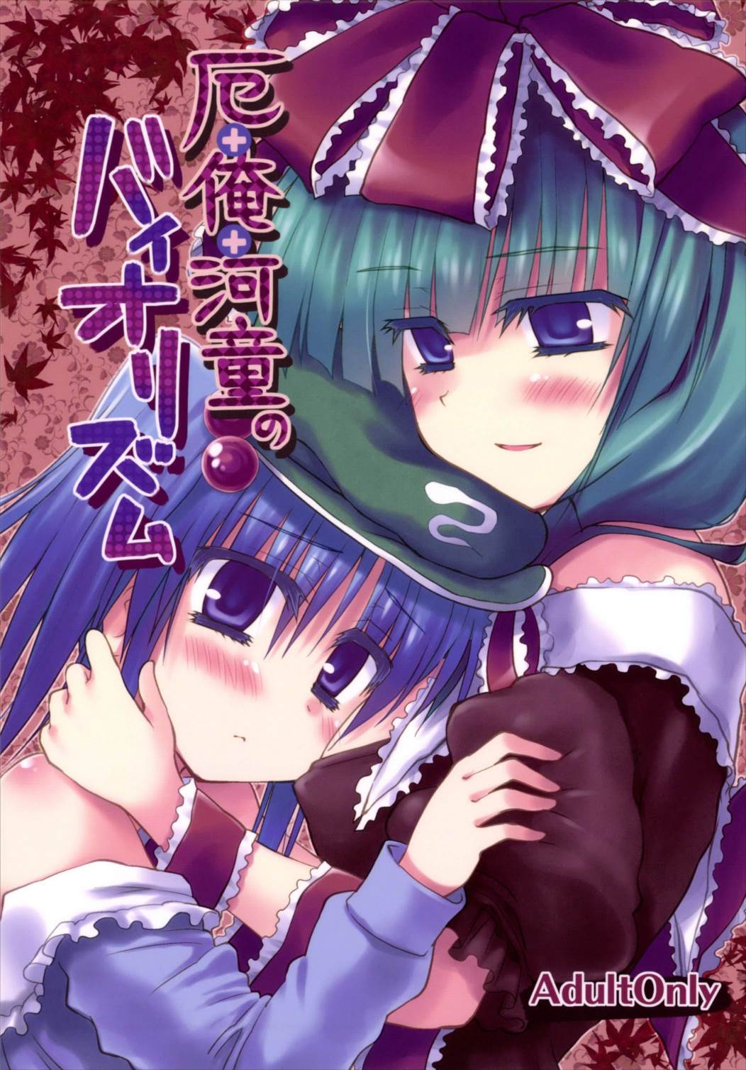 Yaku + Ore + Kappa no Biorythm page 1 full