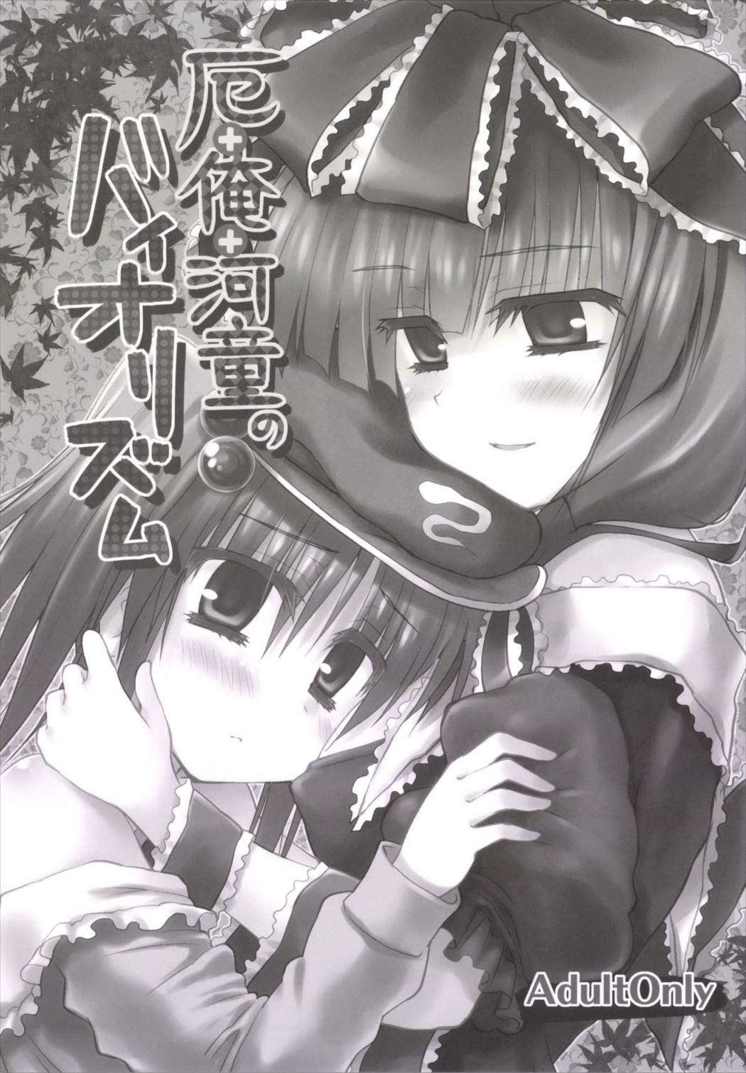 Yaku + Ore + Kappa no Biorythm page 3 full