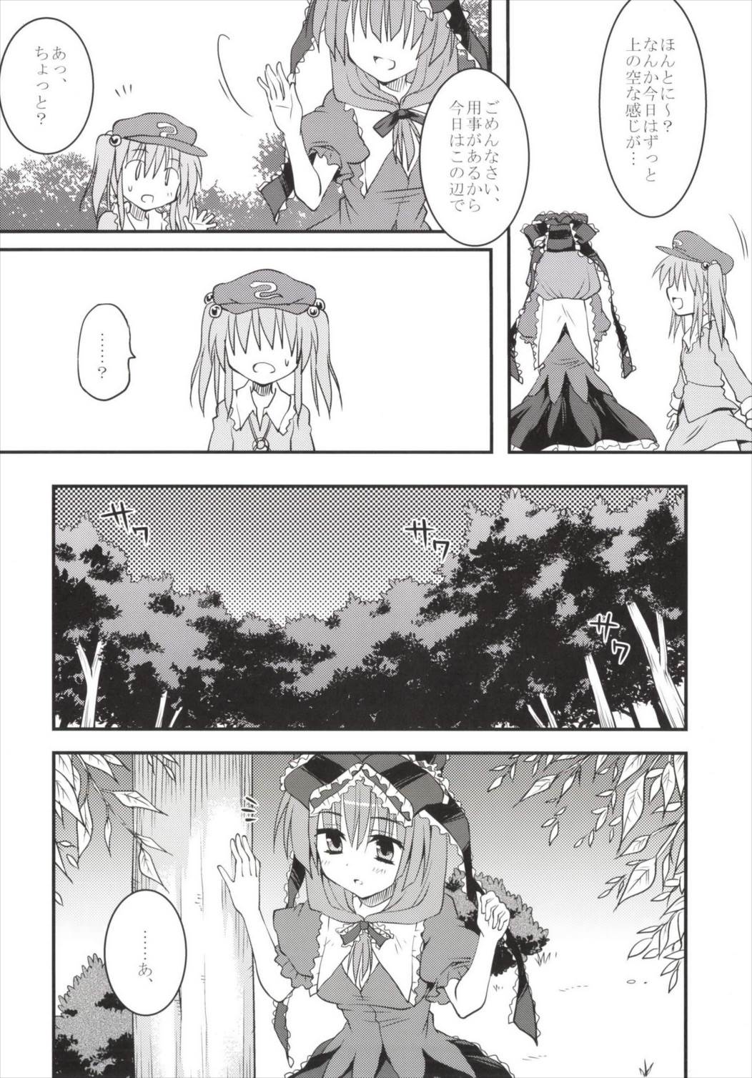 Yaku + Ore + Kappa no Biorythm page 6 full