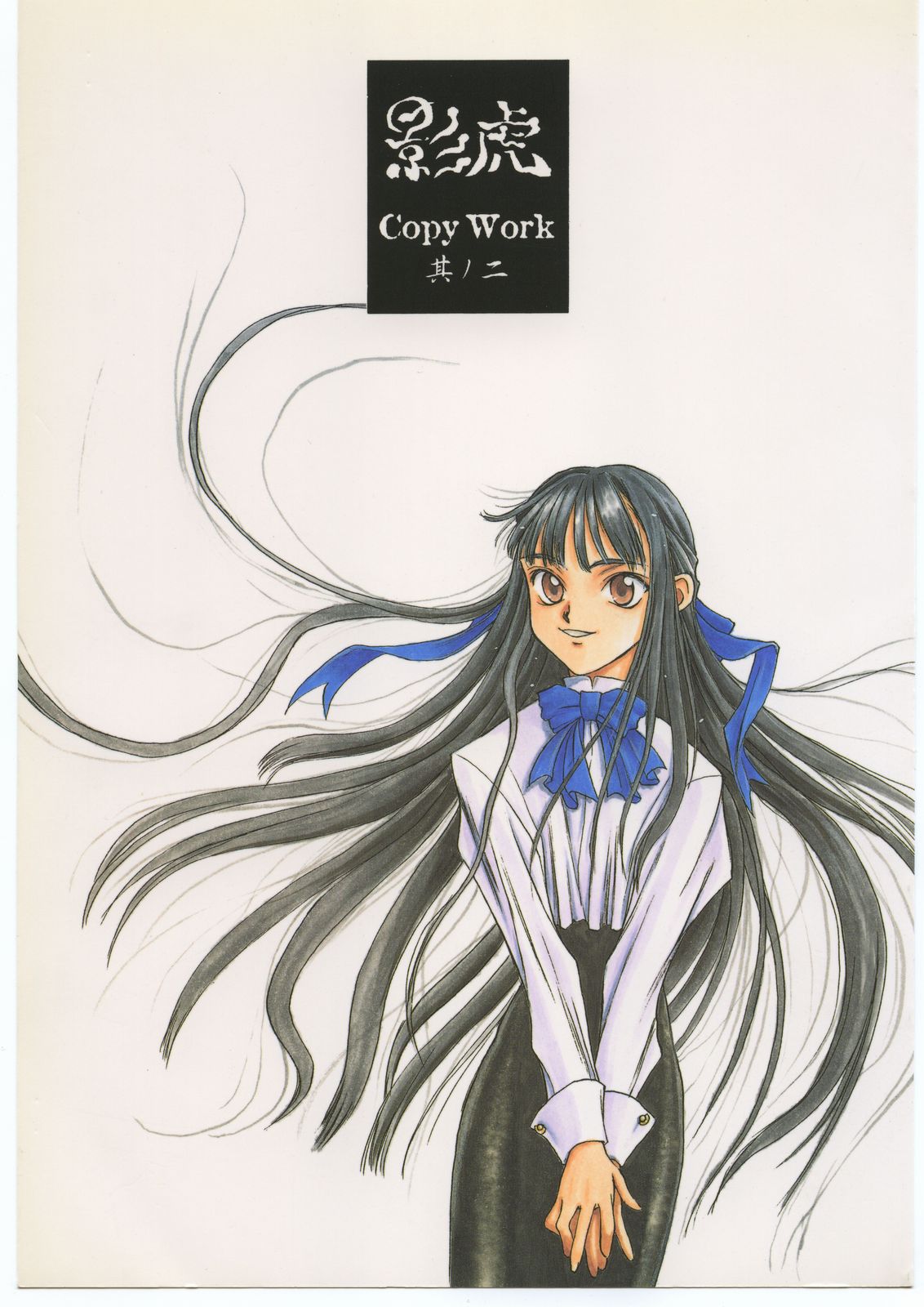 kagetora Copy Work vol.2 page 1 full