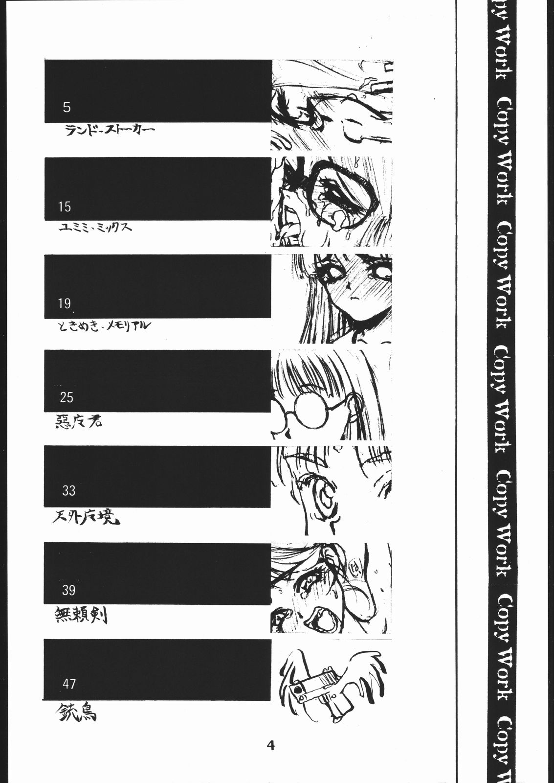 kagetora Copy Work vol.2 page 3 full