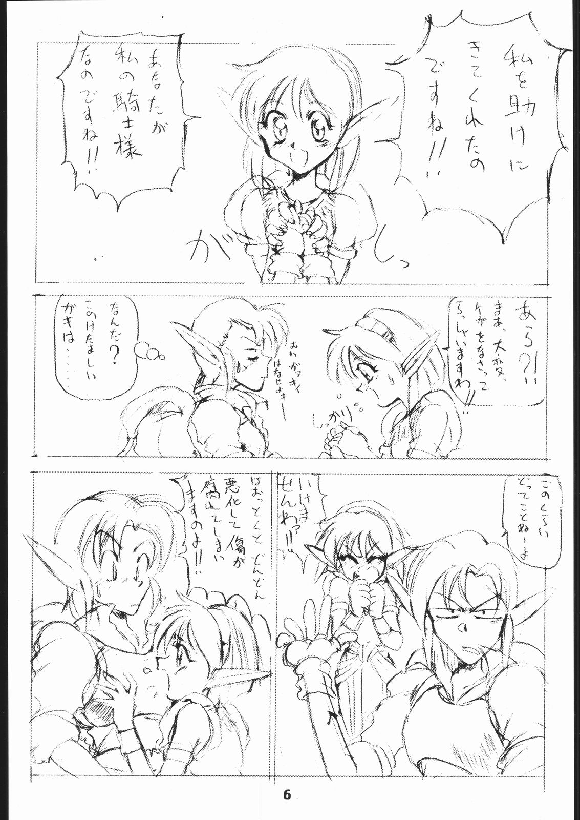 kagetora Copy Work vol.2 page 5 full