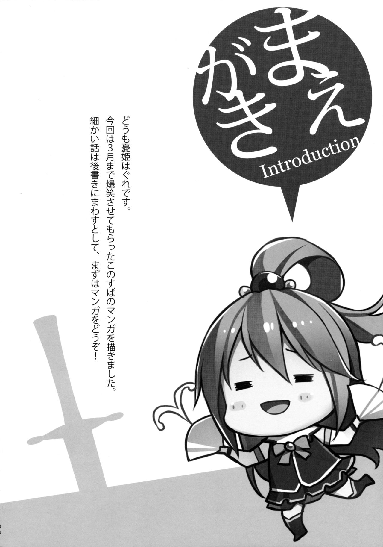 Kono Kawaisou na Crusader ni Kyuusai o! page 3 full