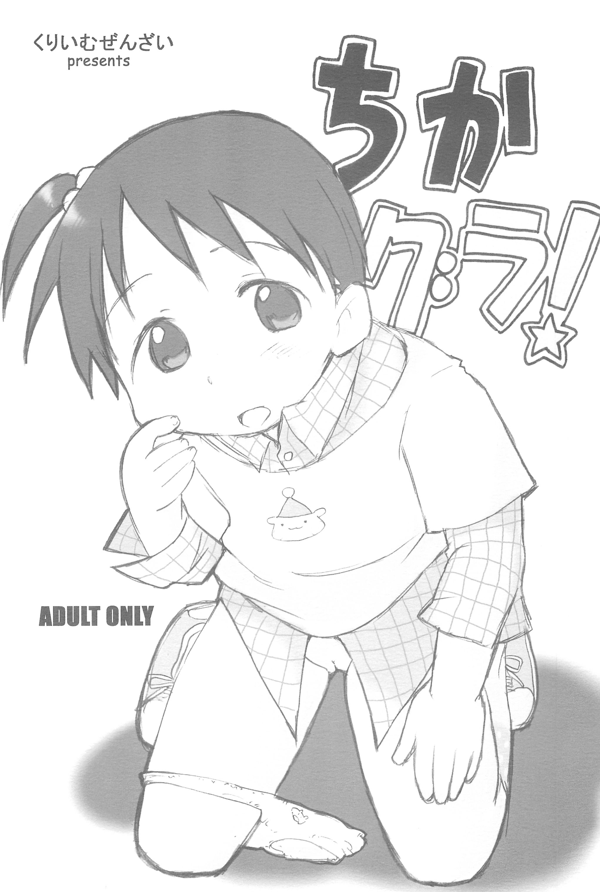 ChikaGura page 1 full