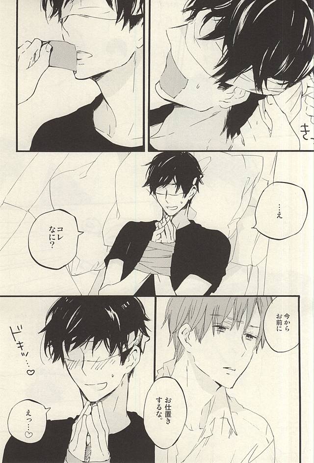 Yasashiku Hodoite page 6 full