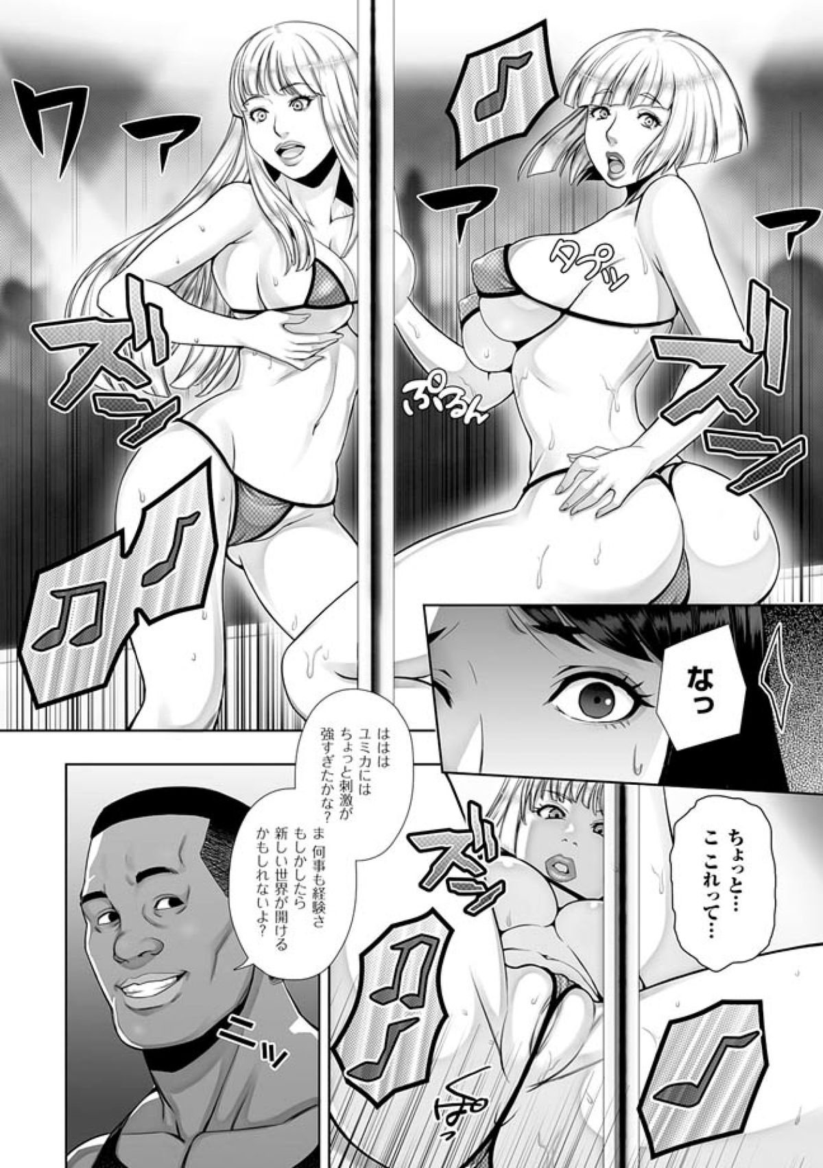 Harami Tsuma -- Shikkoku no Yajuu ni Miirareta Shiroki Yawahada -- Comic-Han Dai 1-wa page 10 full